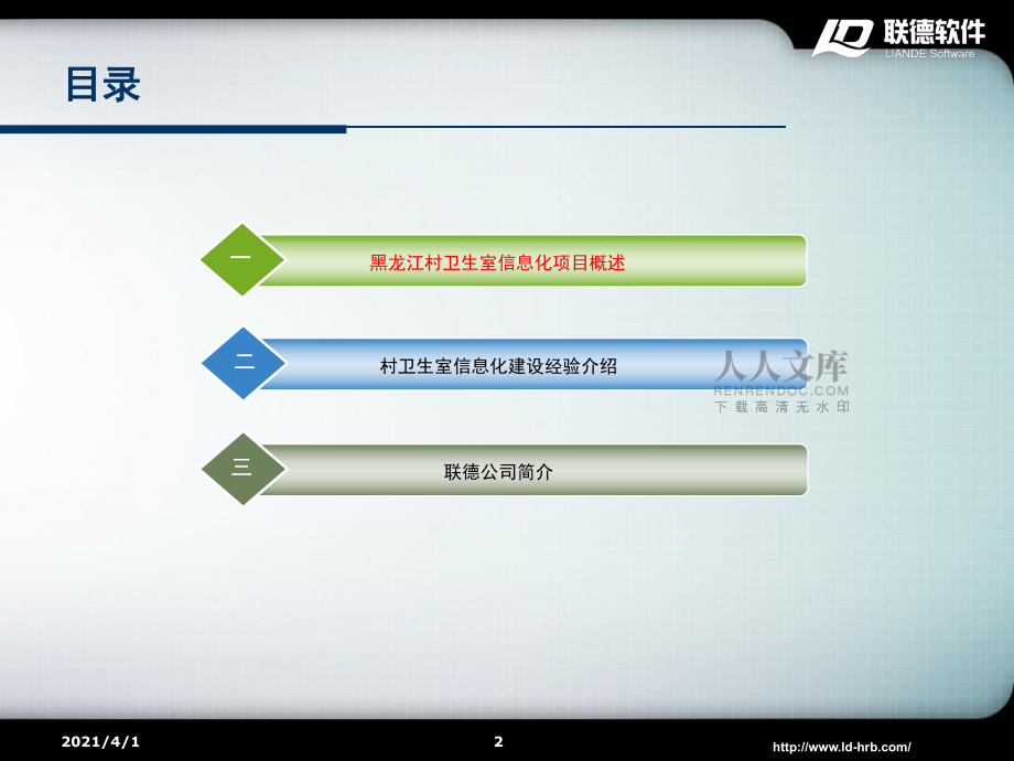 黑龍江省村衛(wèi)生室培訓(xùn)_第2頁