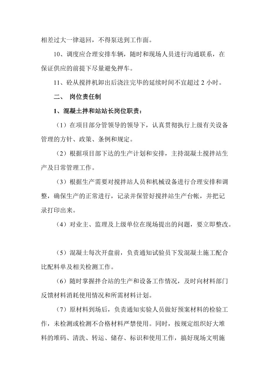 保宜高速公路工程拌合站管理制度_第5页