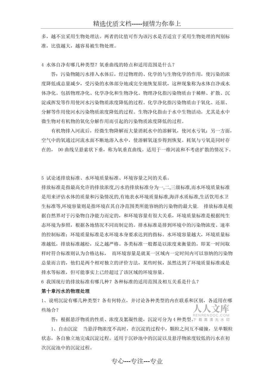水污染控制工程课后习题下册_第2页