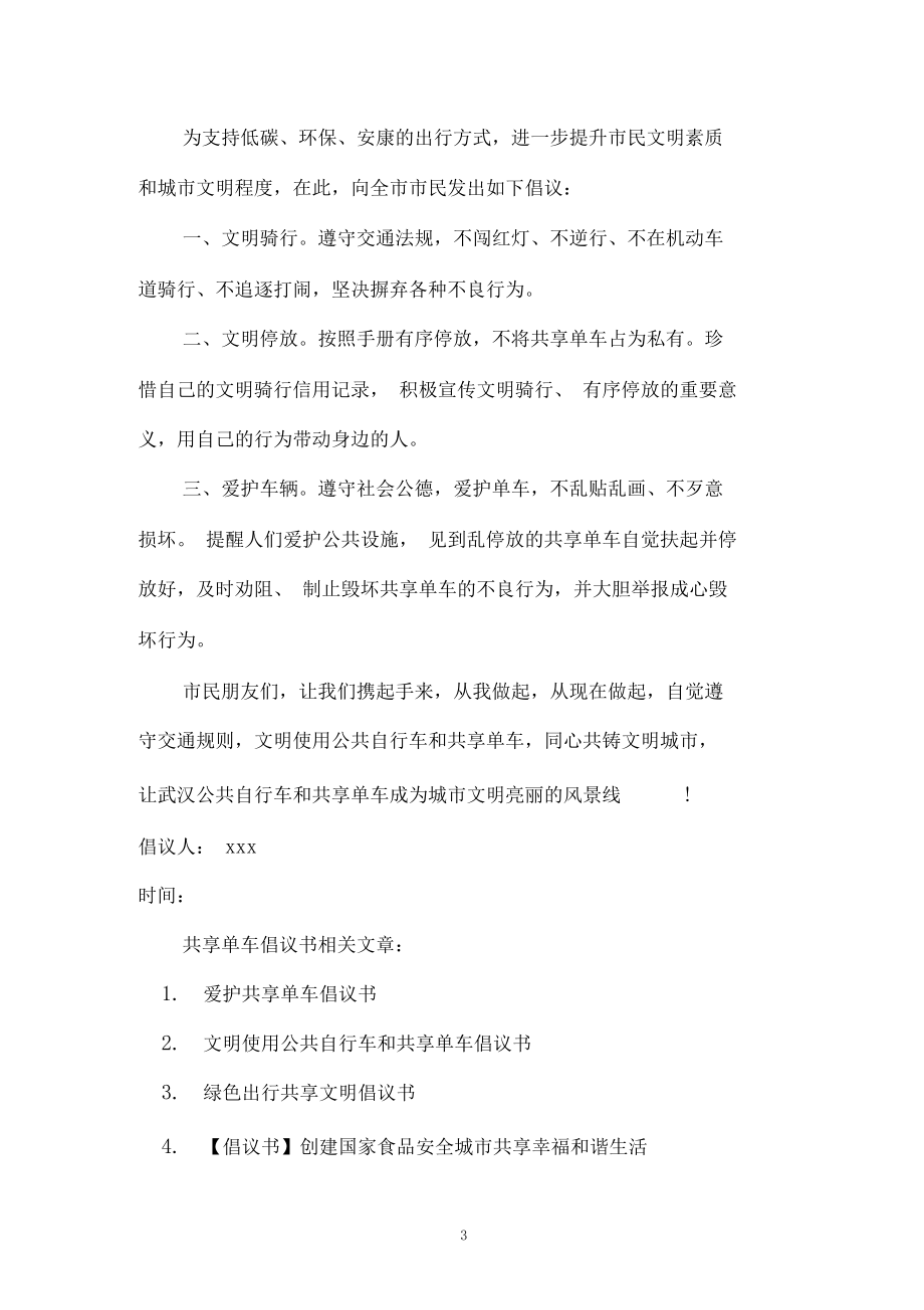 共享單車倡議書_第3頁