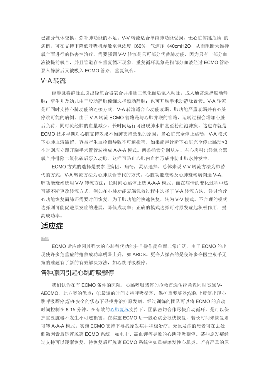 体外膜肺氧合简介_第3页