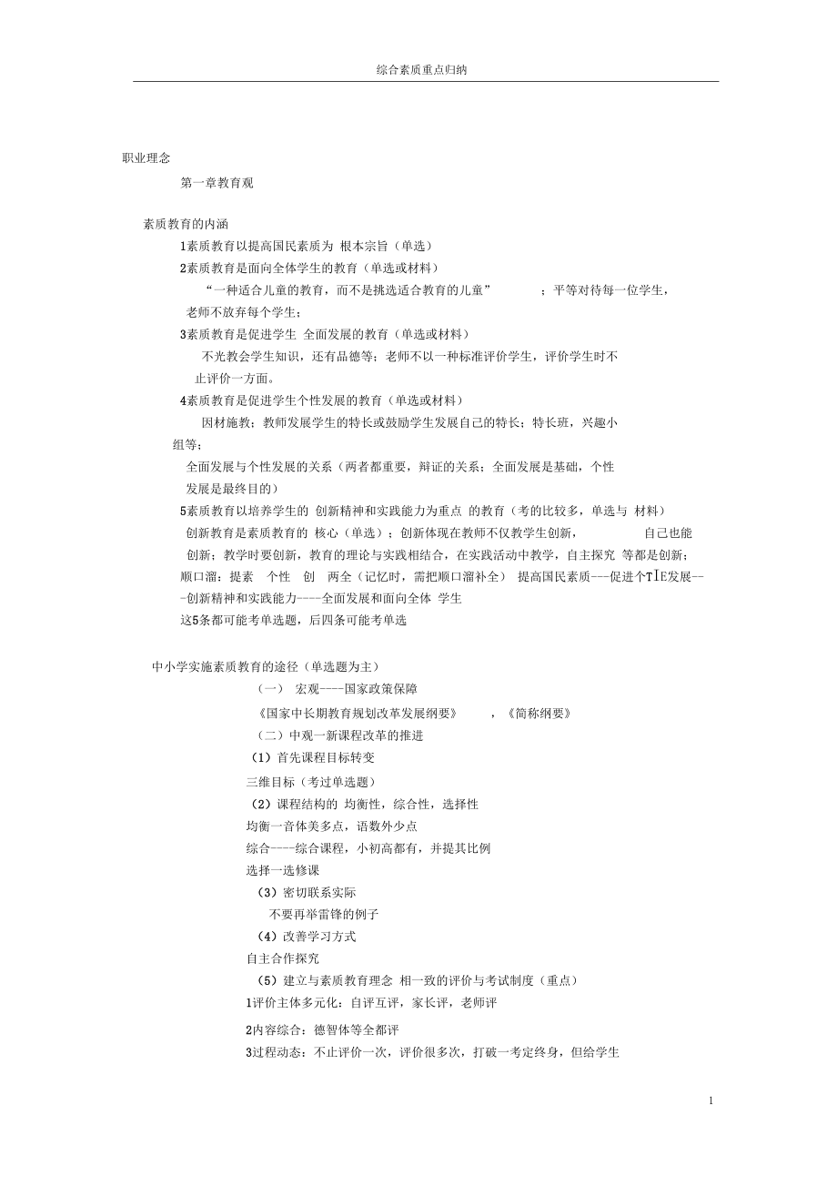 综合素质重点归纳_第1页