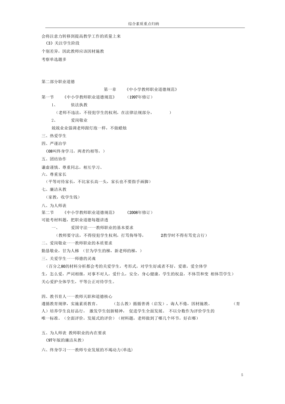 综合素质重点归纳_第5页