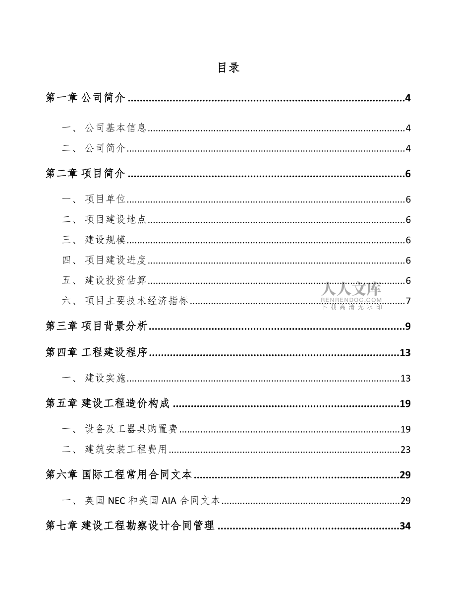 代餐奶公司建筑工程管理方案(范文)_第2頁