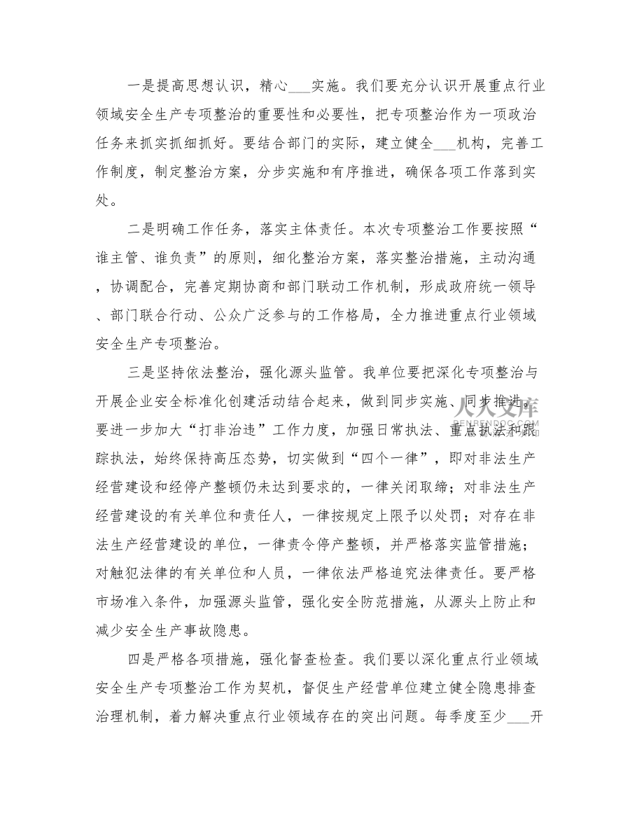 2022年旅游企業安全生產專項整治方案_第2頁