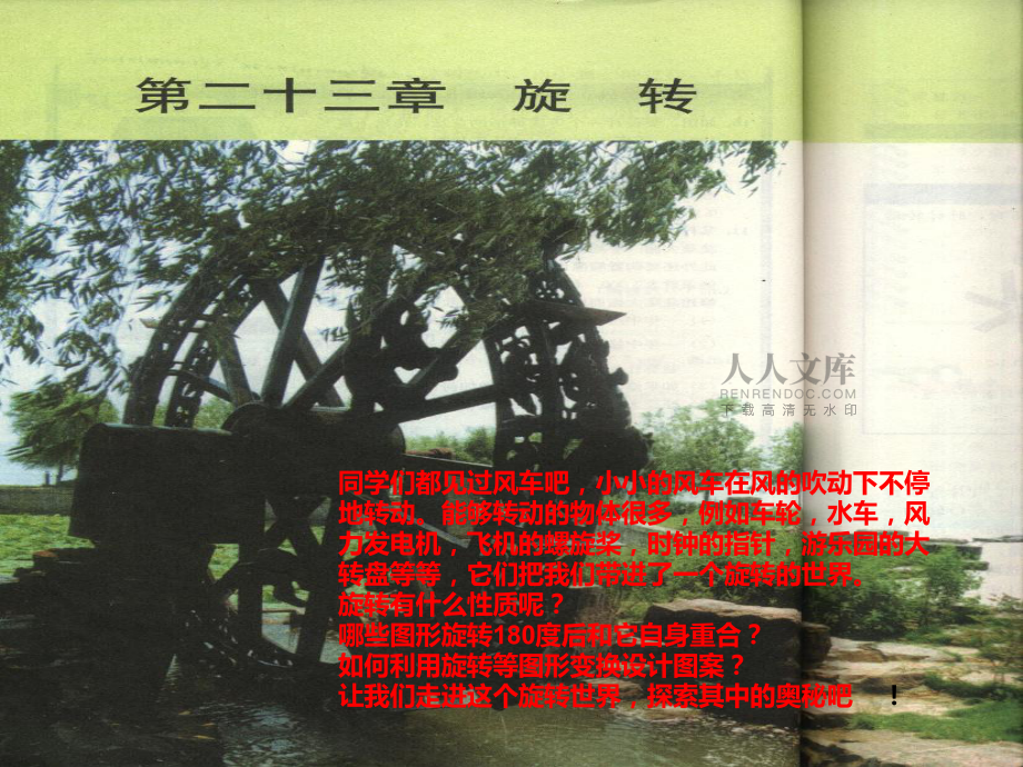 云南省綠春縣大水溝中學(xué)九年級數(shù)學(xué)上冊1圖形的旋轉(zhuǎn)課件1(新版)新人教版_第2頁
