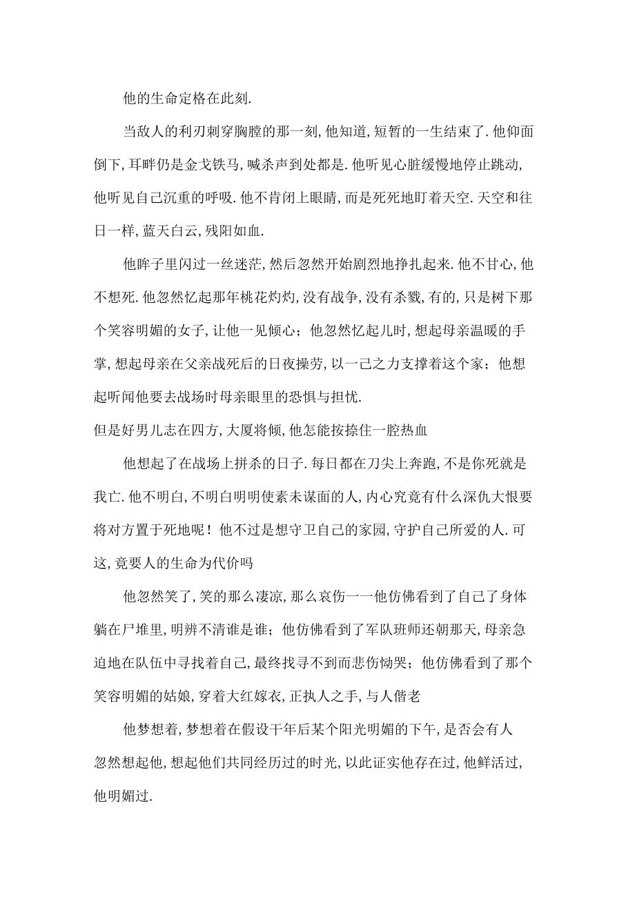 以“定格”为题目的作文5篇_优秀作文_第3页