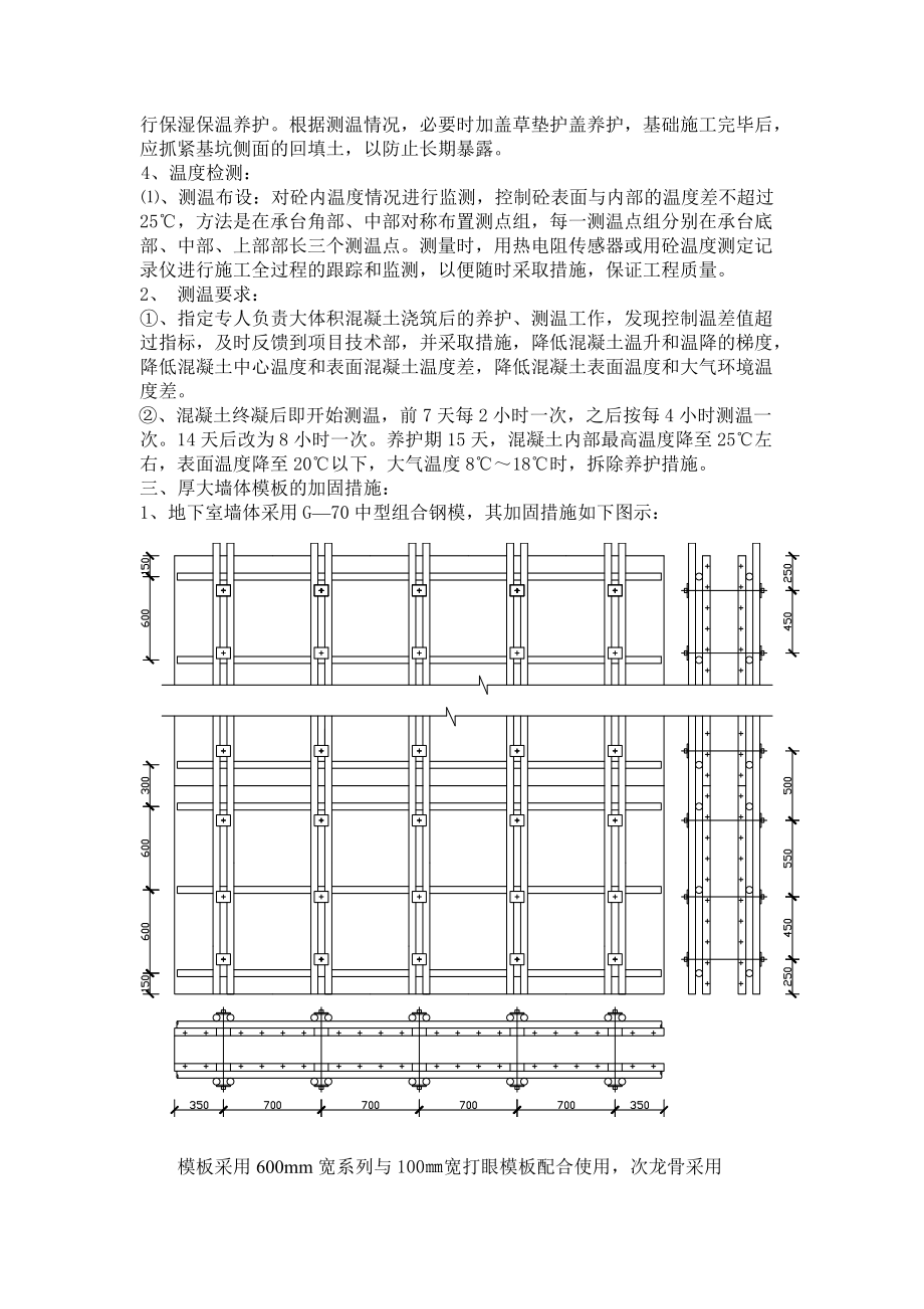 高強(qiáng)砼施工方案_第3頁(yè)