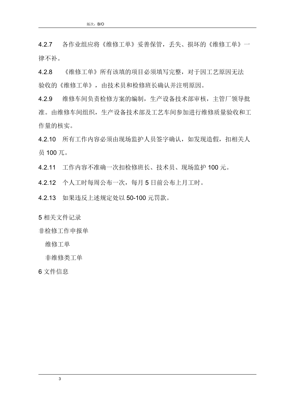 維修工工單管理制度_第3頁