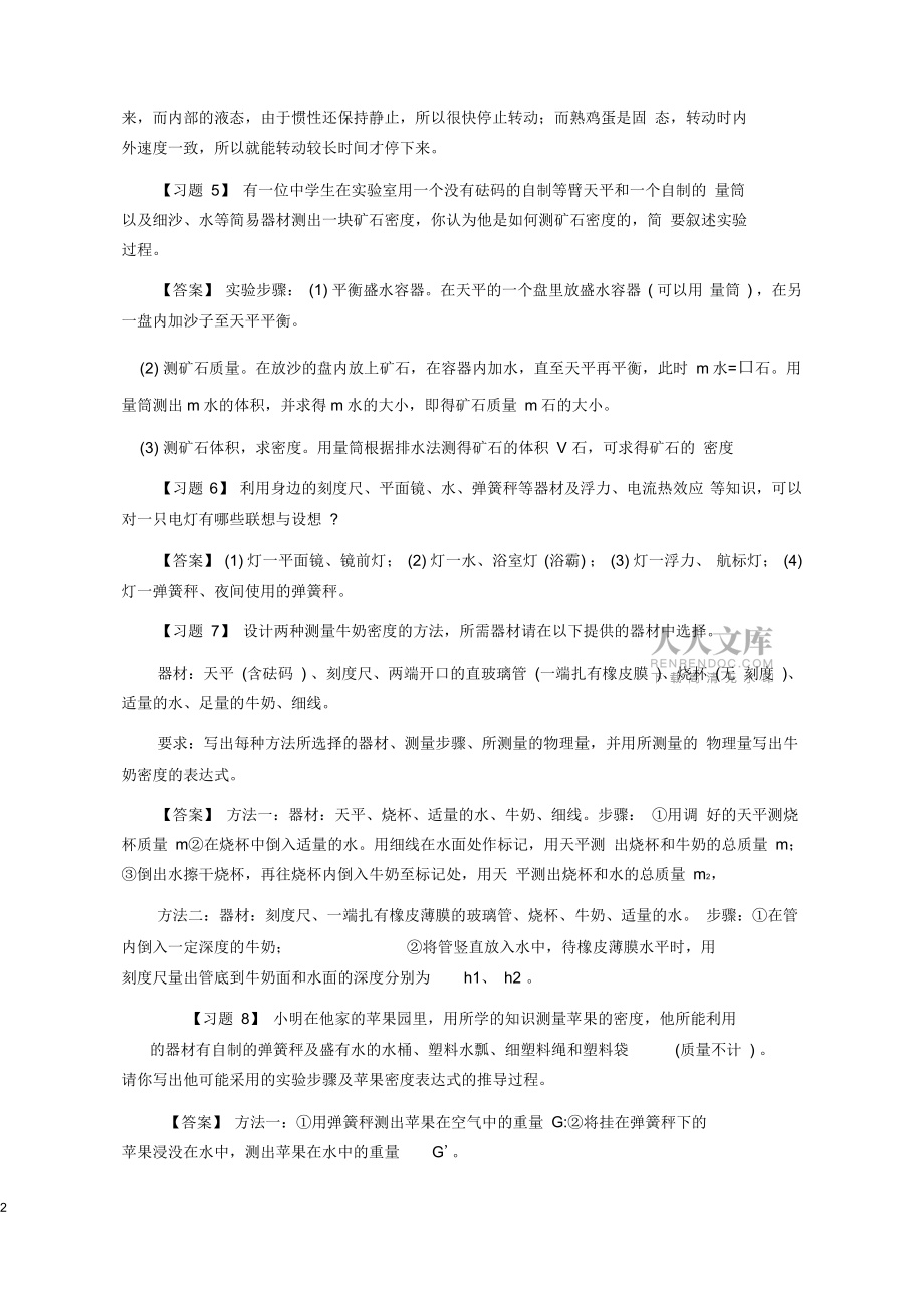卷库资源.初中物理典型易错题解析之物理实验设计开放题_第2页