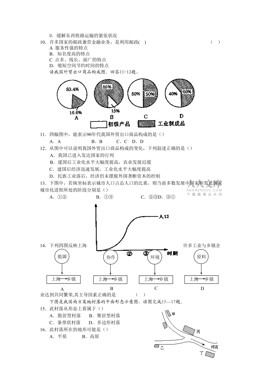 高一地理試題第二學(xué)期半期考_第2頁(yè)
