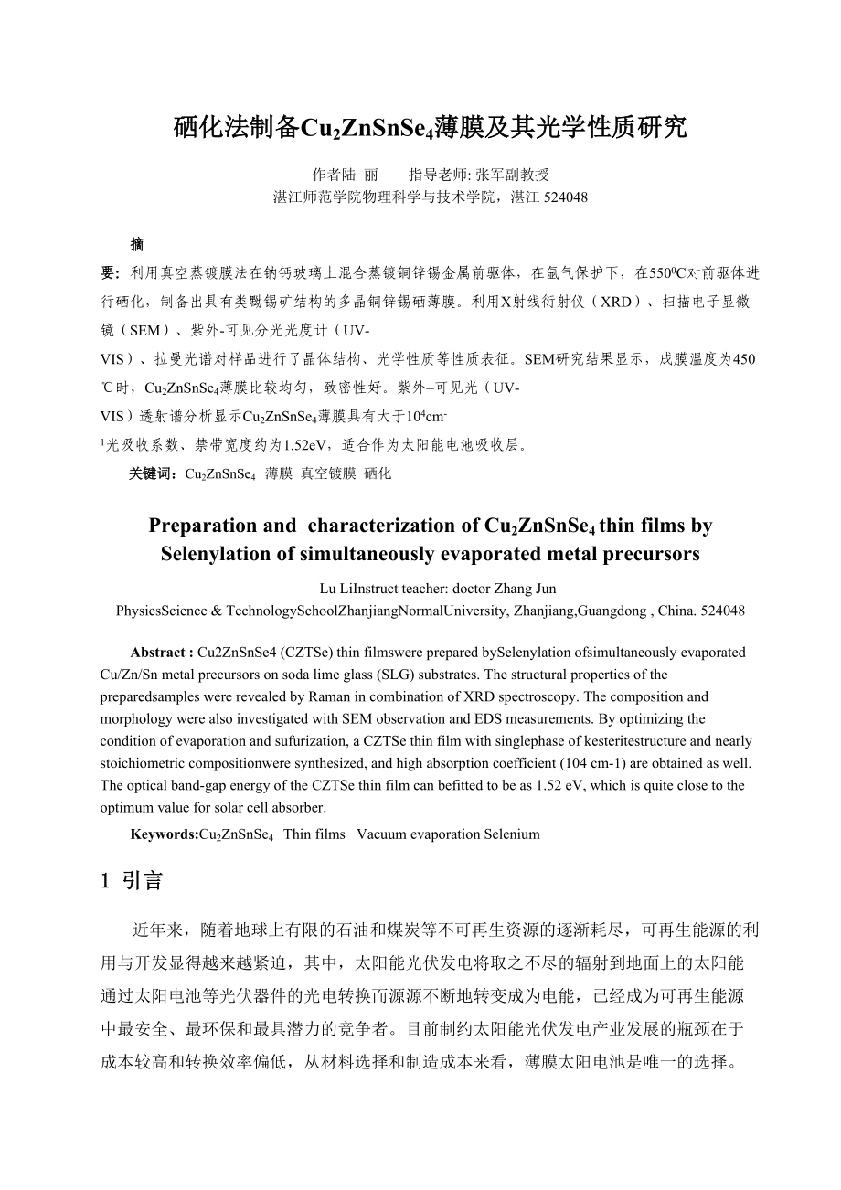 陆丽毕业论文终稿_第4页