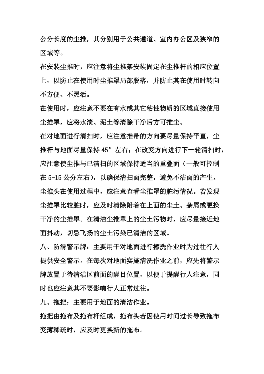 保洁部培训内容_第4页