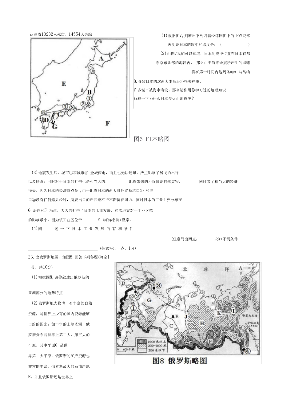 粵教版七年級下期地理期末試題一_第5頁