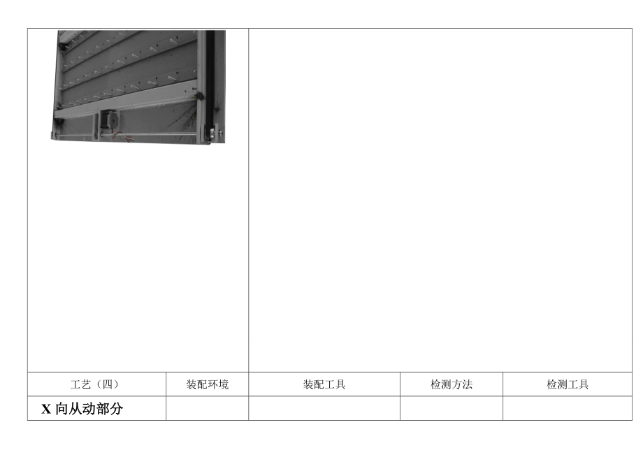 切割機生產(chǎn)工藝_第4頁