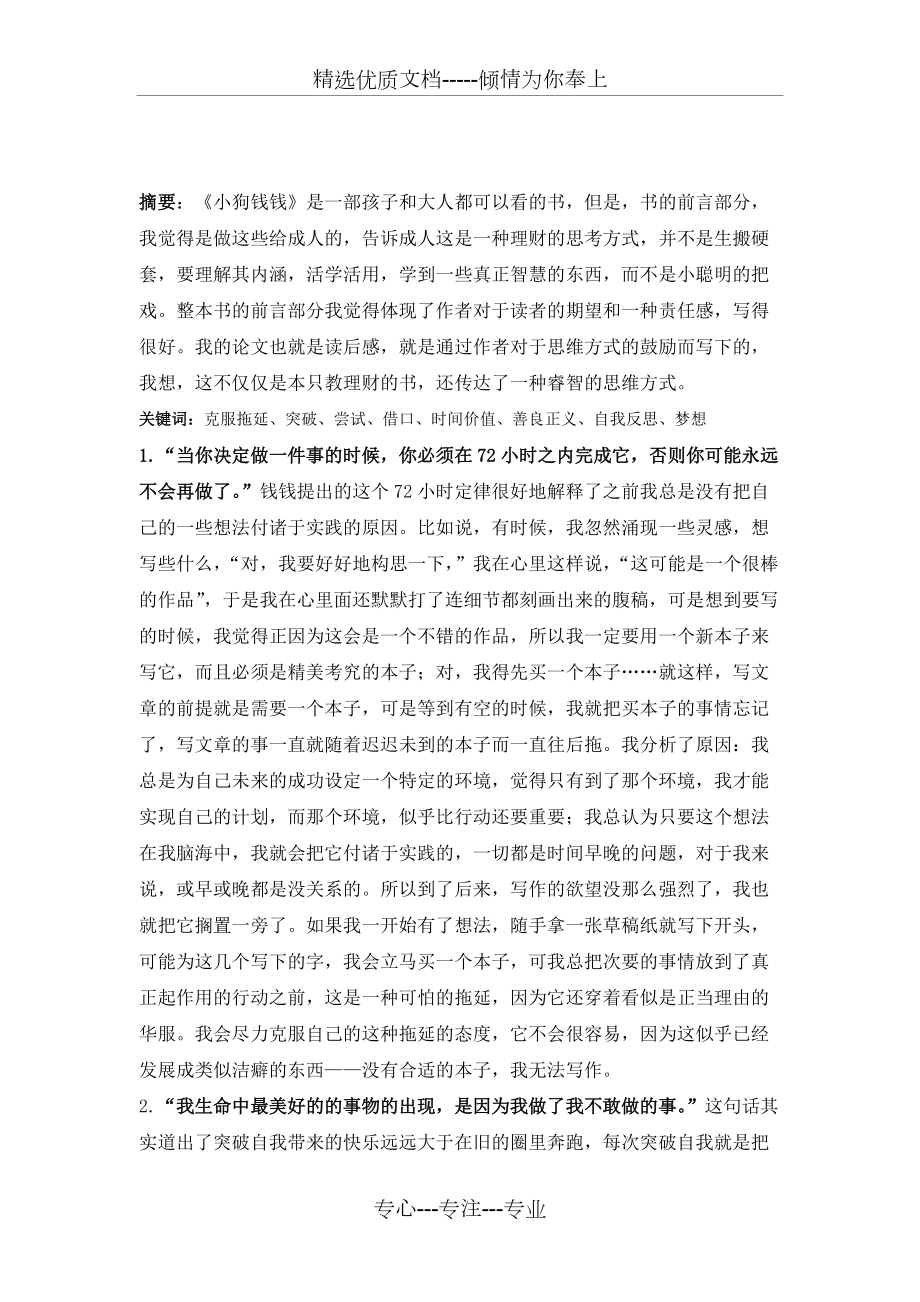 小狗钱钱读后感_第1页