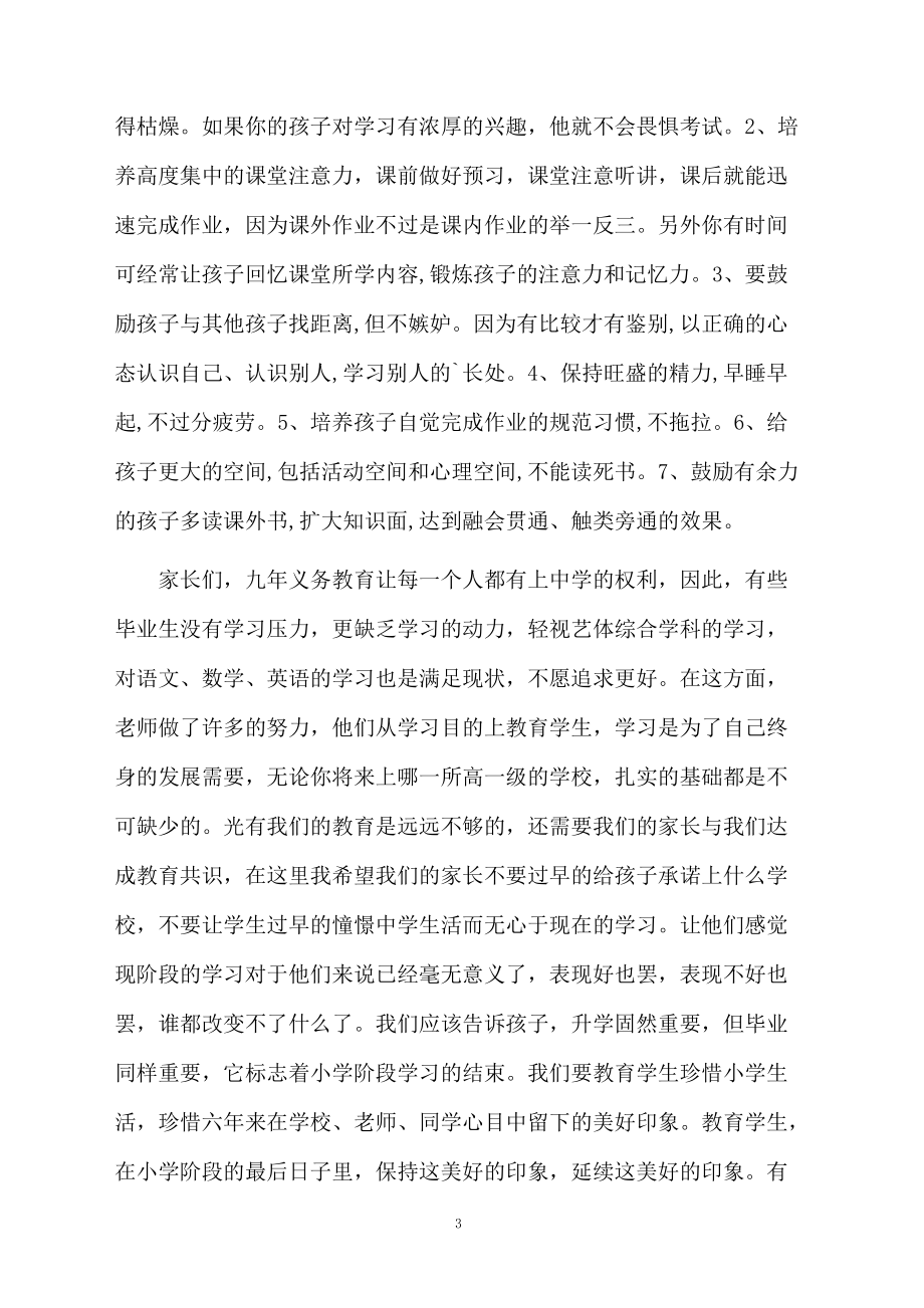 六年级家长会班主任发言稿_第3页