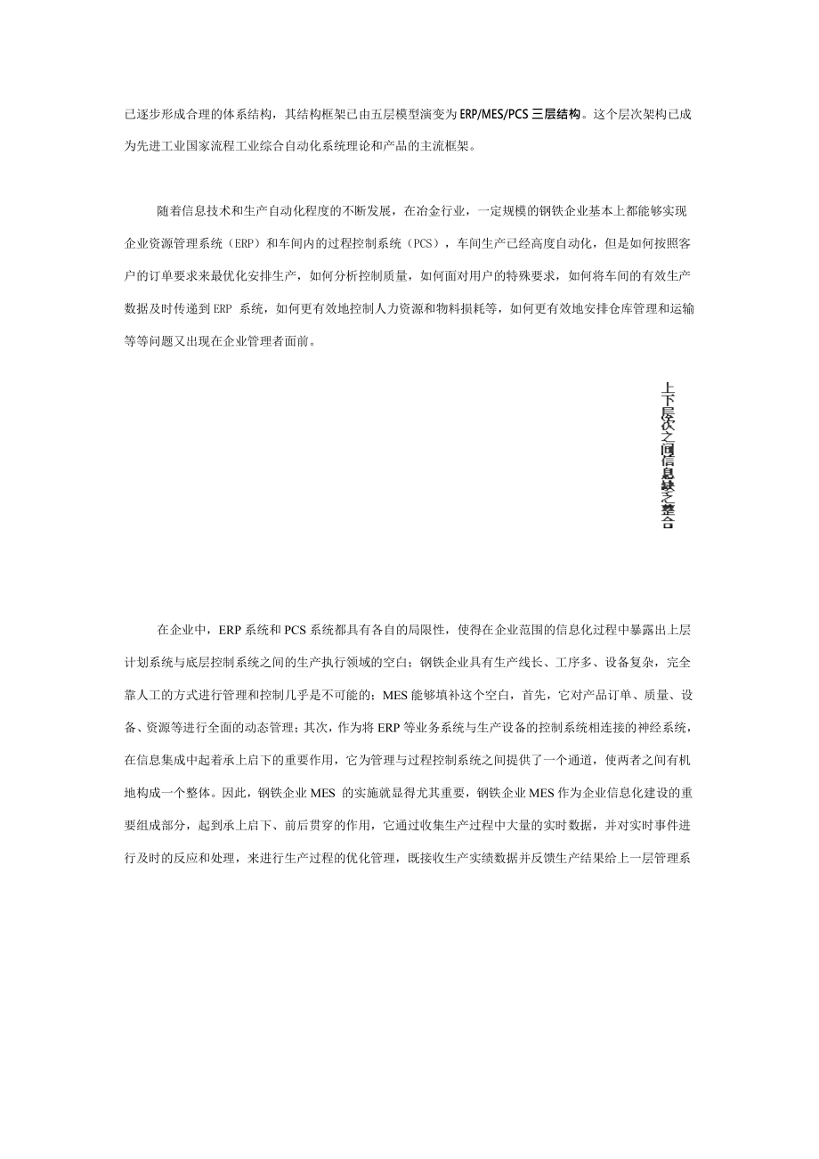 冶金企業生產執行系統解決方案_第3頁