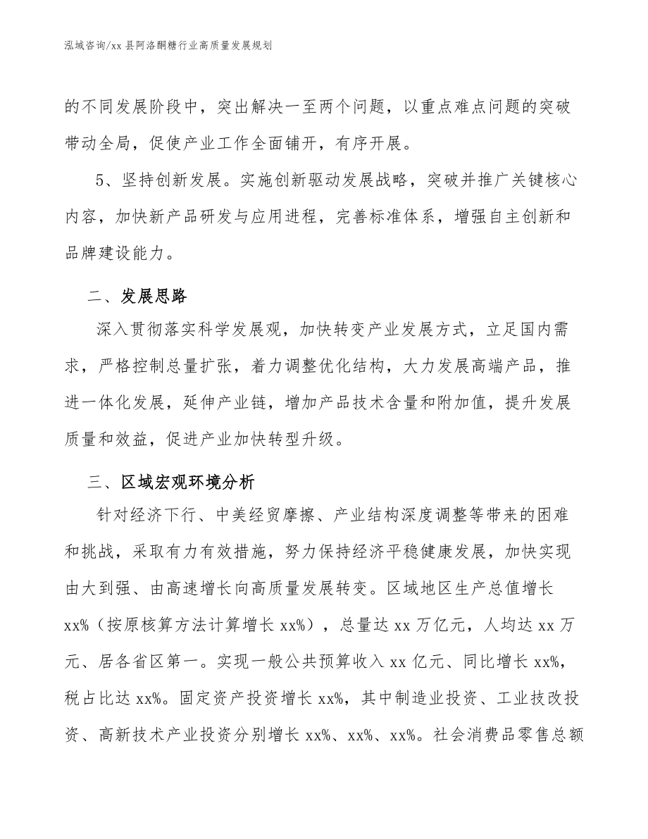 xx县阿洛酮糖行业高质量发展规划(意见稿)_第3页