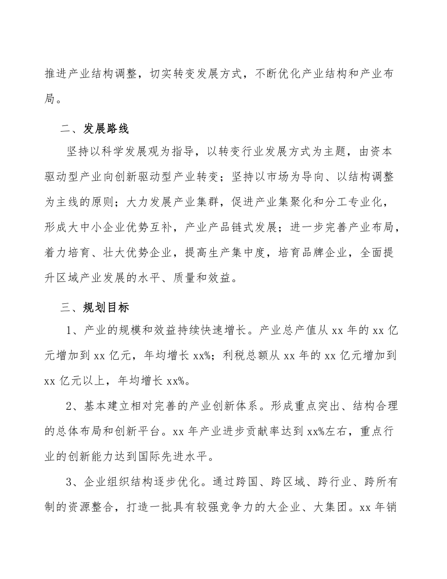 xx公司重卡行業(yè)實(shí)施方案(審閱稿)_第4頁