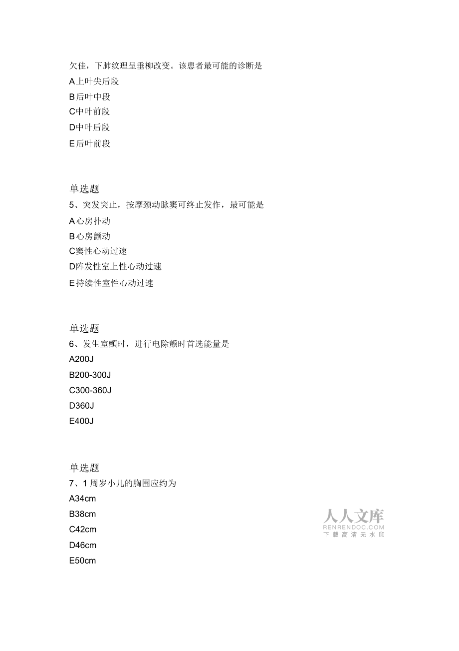 年临床执业医师重点题1996_第2页