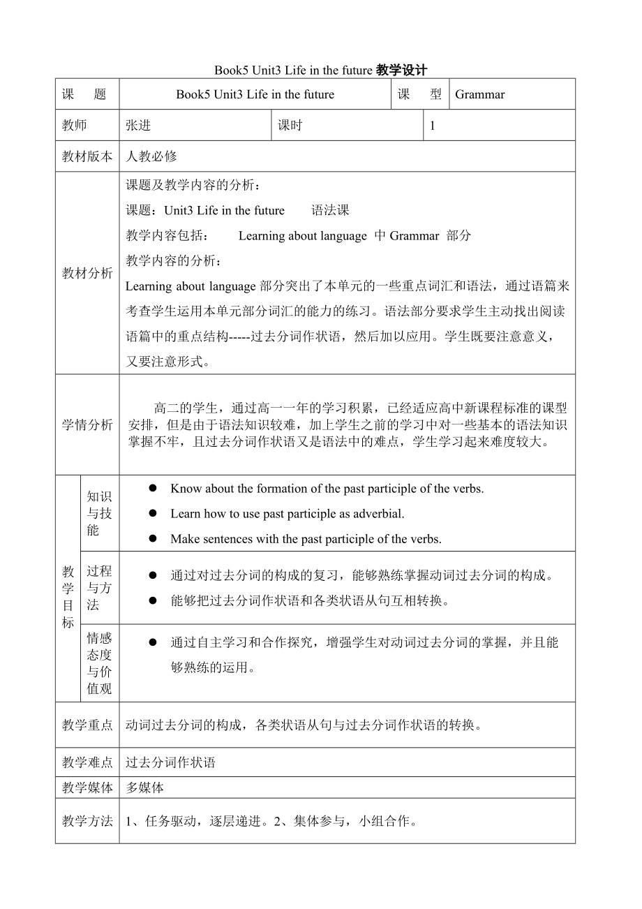 Unit3Grammar教学设计_第1页