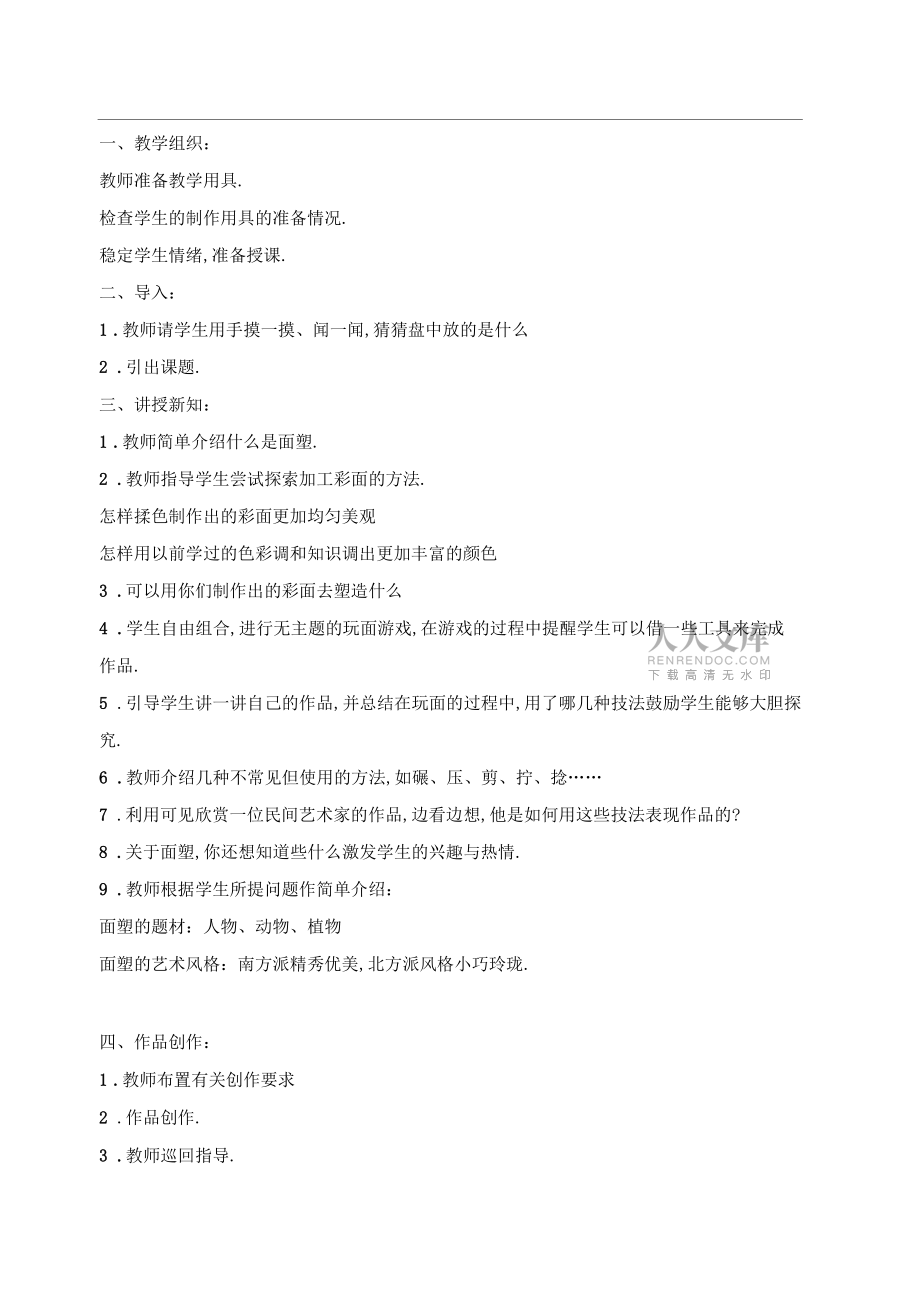 人美版三年级上册美术教案民间面塑教学设计_第2页