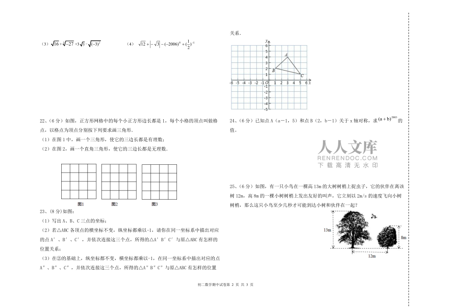 初二期中試卷(數學)_第2頁