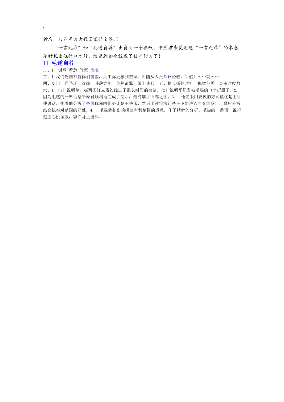 五年級上語文課課練-毛遂自薦_13-14湘教版_第3頁