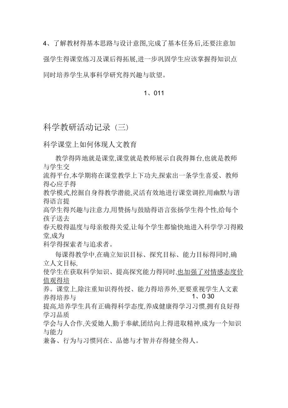 科學(xué)教研活動(dòng)記錄_第3頁