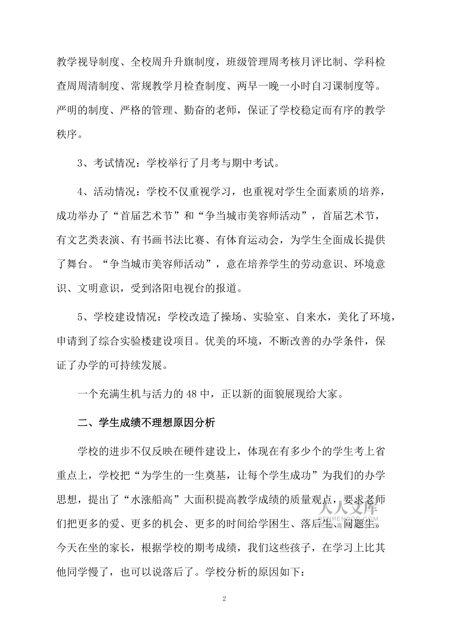 學(xué)困生家長會發(fā)言稿范文_第2頁