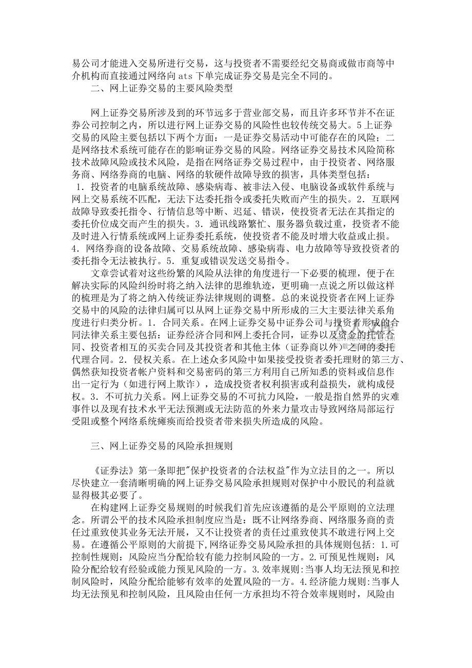 網(wǎng)上證券交易的風(fēng)險與防范_第2頁