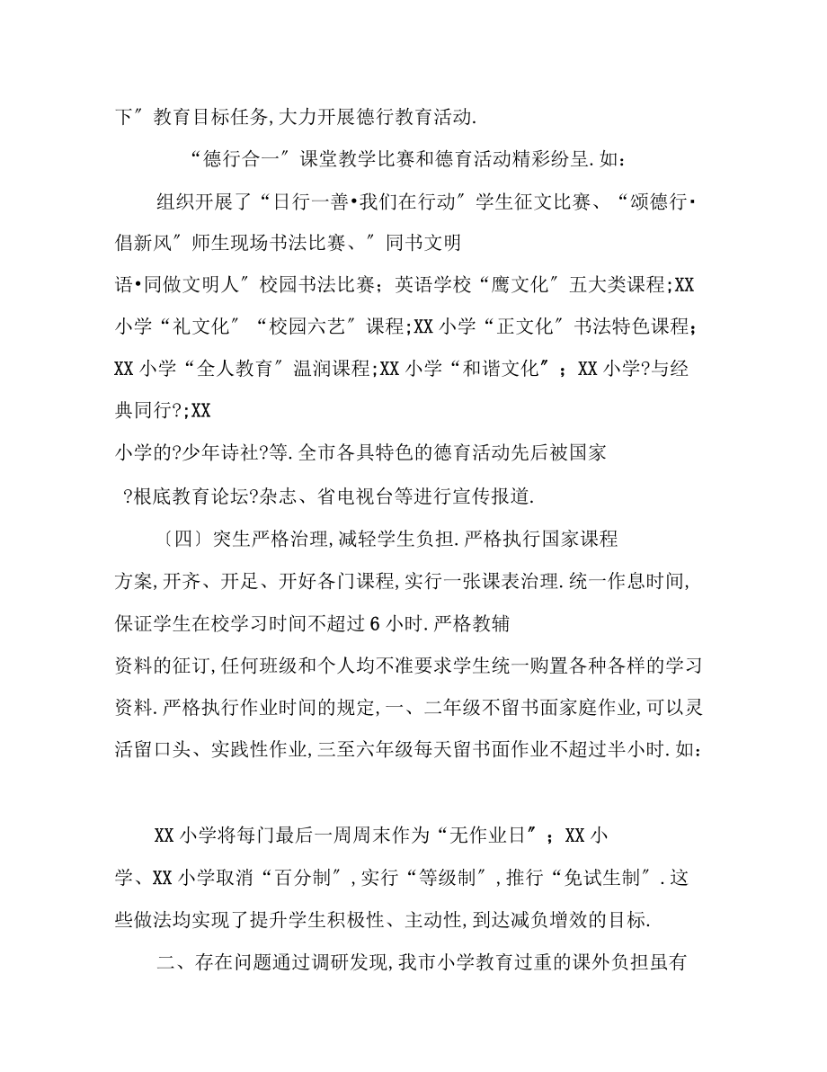 关于深化小学课堂教学、减轻学生课外负担的调研报告_第3页