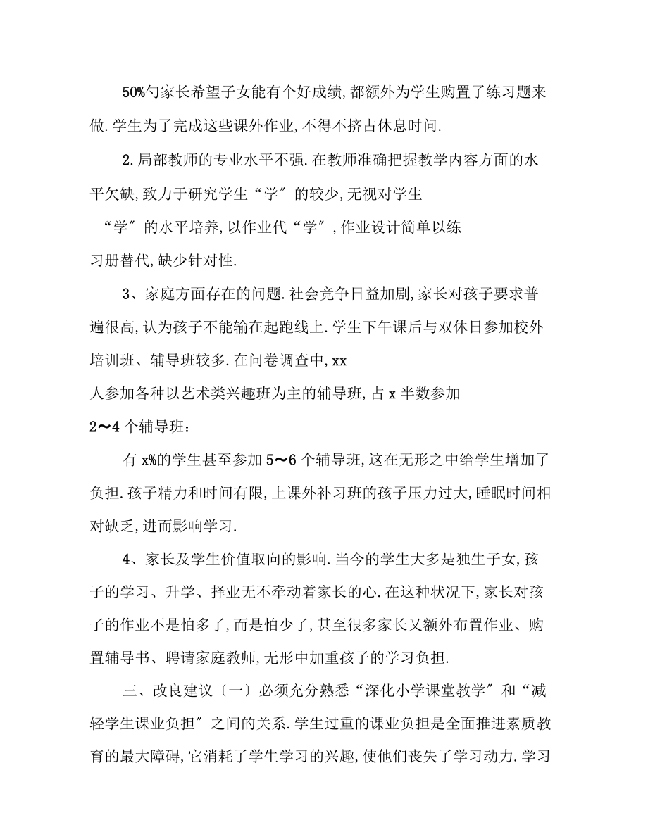 关于深化小学课堂教学、减轻学生课外负担的调研报告_第5页