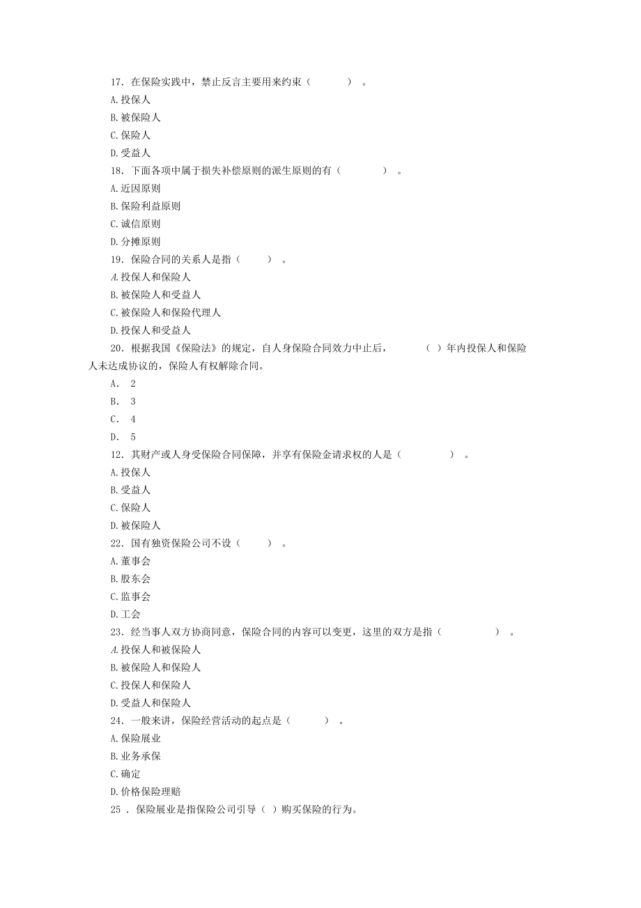 经济师考试《保险专业知识与实务》(初级试题)_第3页