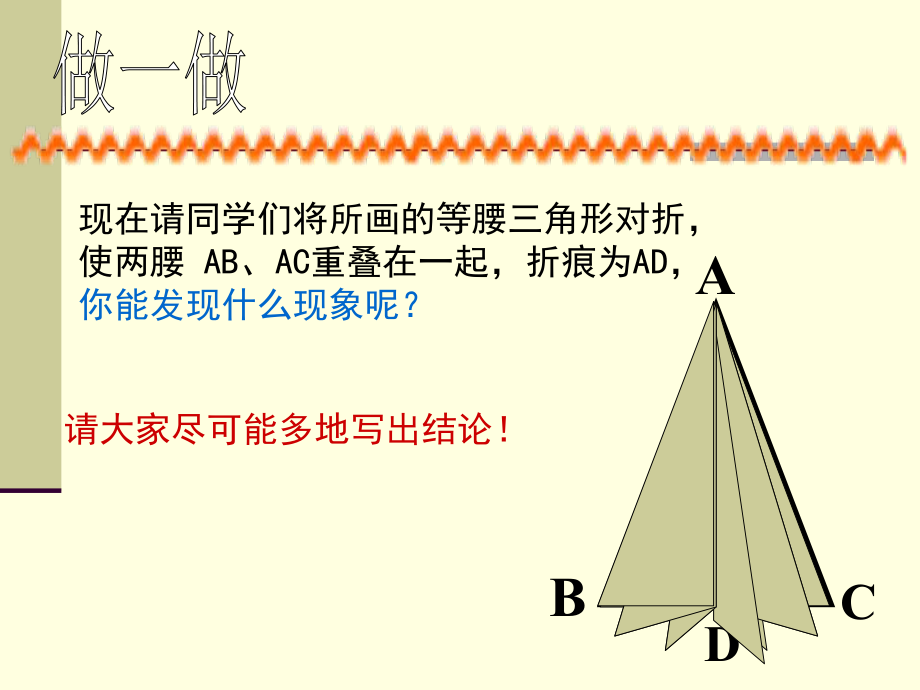 22等腰三角形的性質(zhì)1_第4頁(yè)