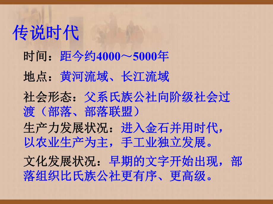 3華夏之祖 (2)_第3頁(yè)