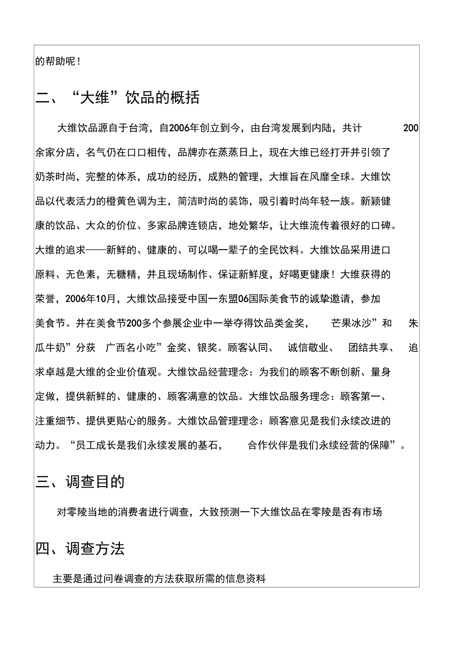 市场调研报告12p_第3页