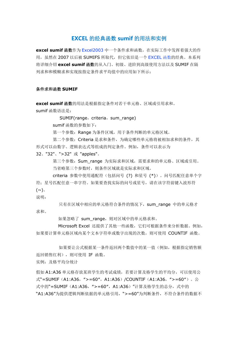EXCEL的經典函數sumif的用法和實例_第1頁