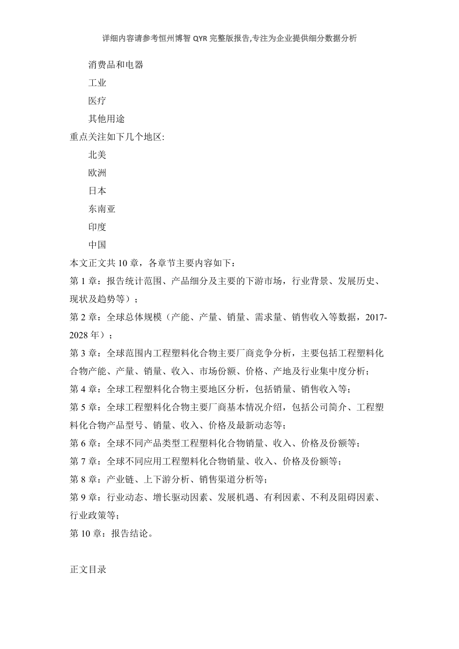 工程塑料化合物市場現狀及未來發展趨勢-2022年行業調查_第3頁