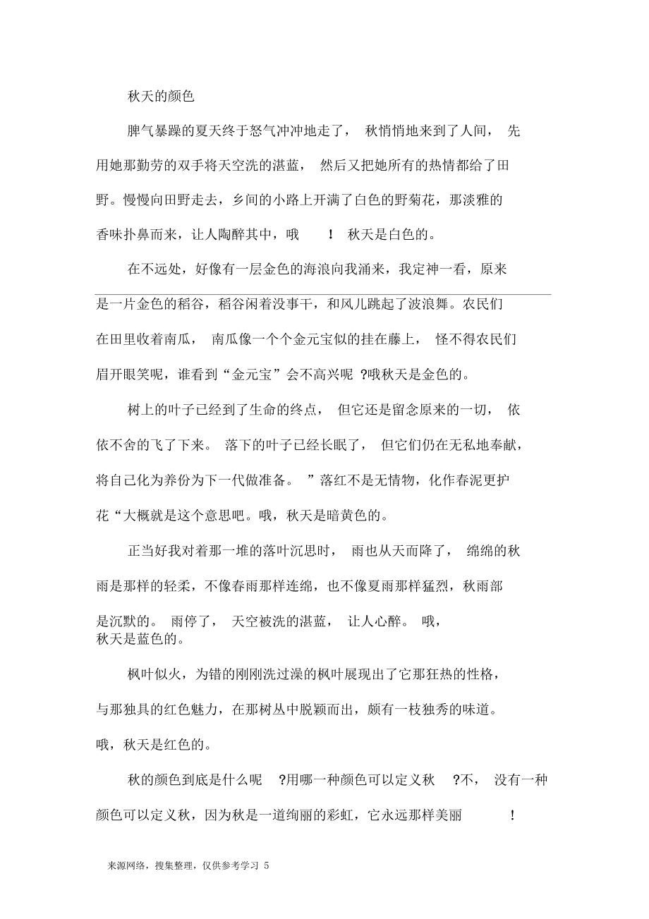 有关秋天的颜色的作文1000字5篇_第5页
