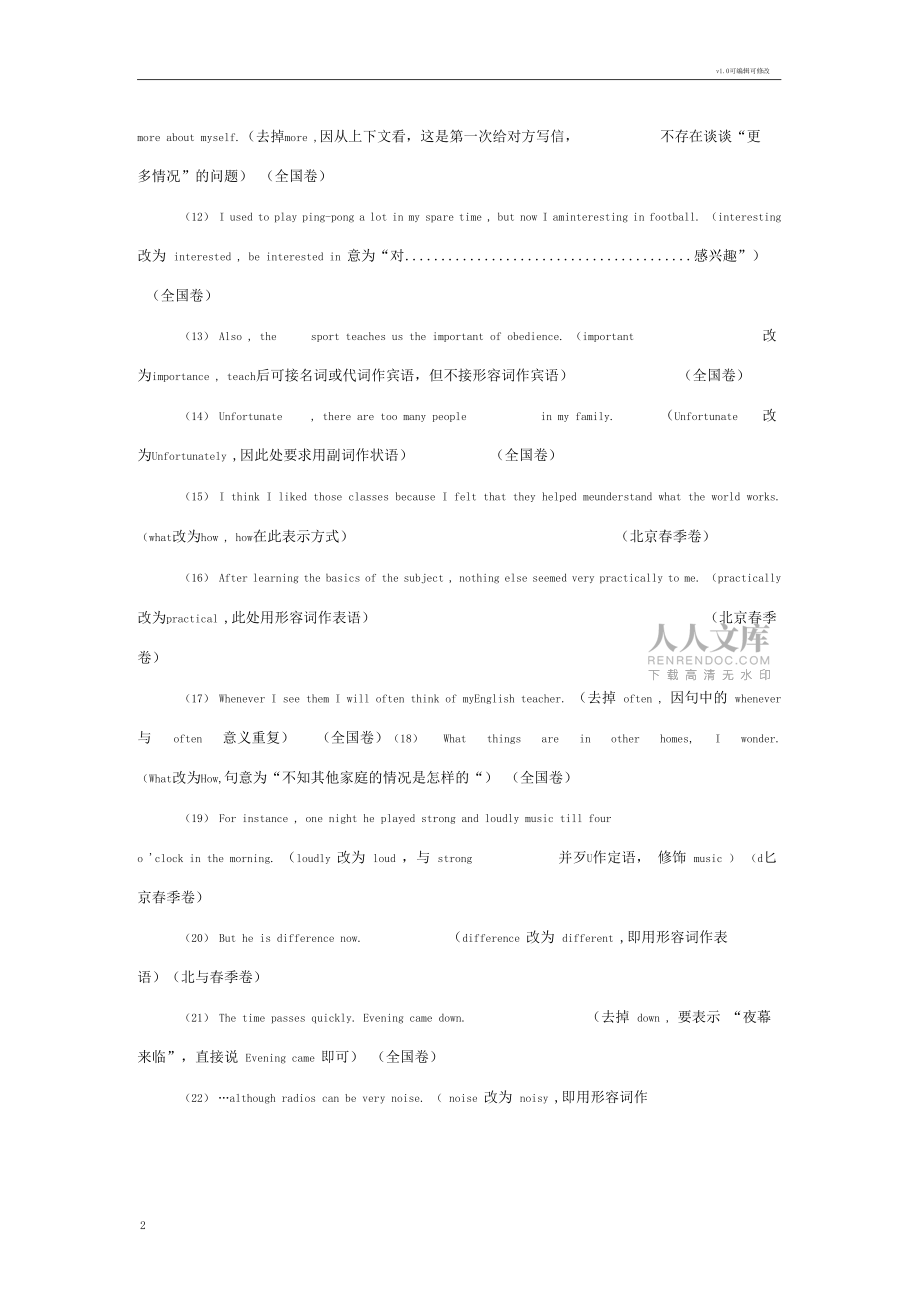 高考英語短文改錯考點解析形容詞與副詞_第2頁