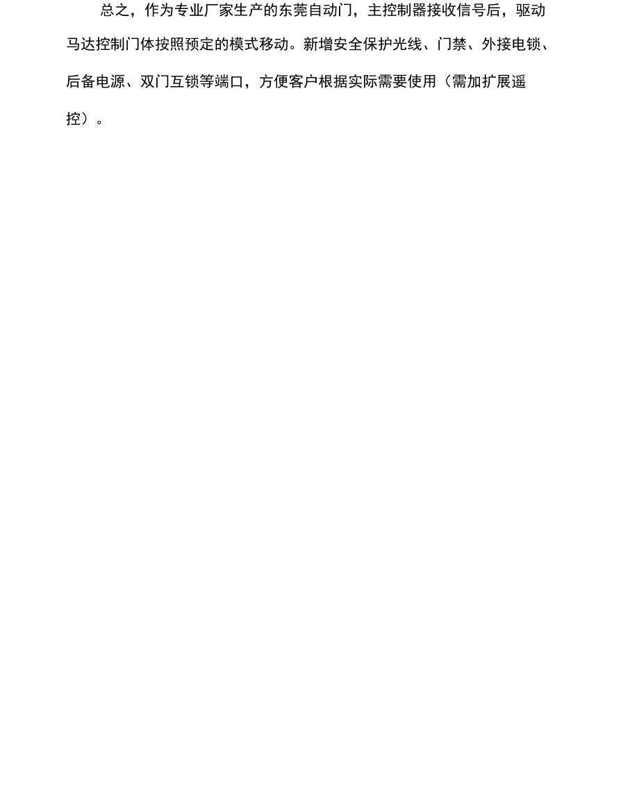 東莞自動(dòng)門安裝東莞自動(dòng)門安裝廠家_第3頁