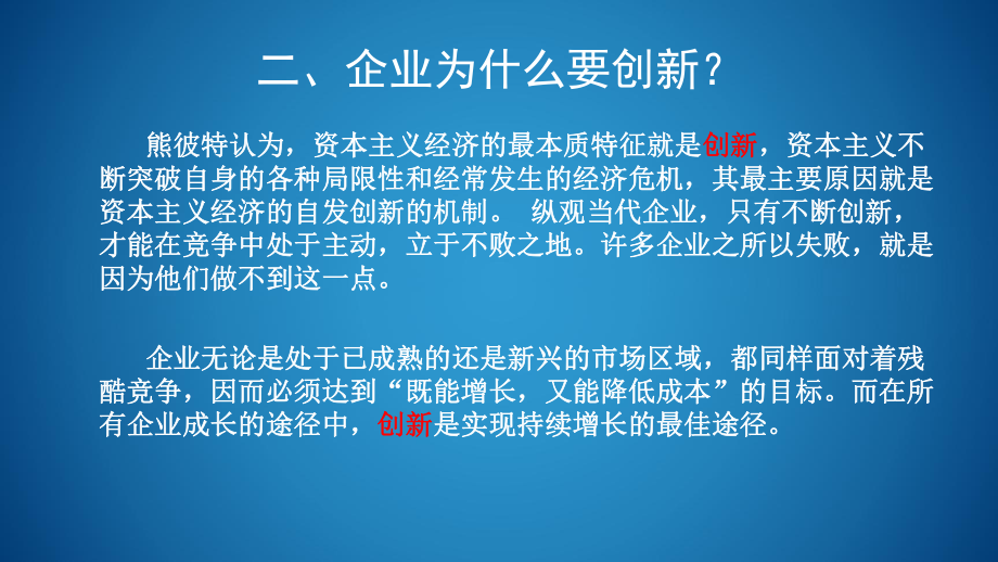 企业创新规划方案_第5页