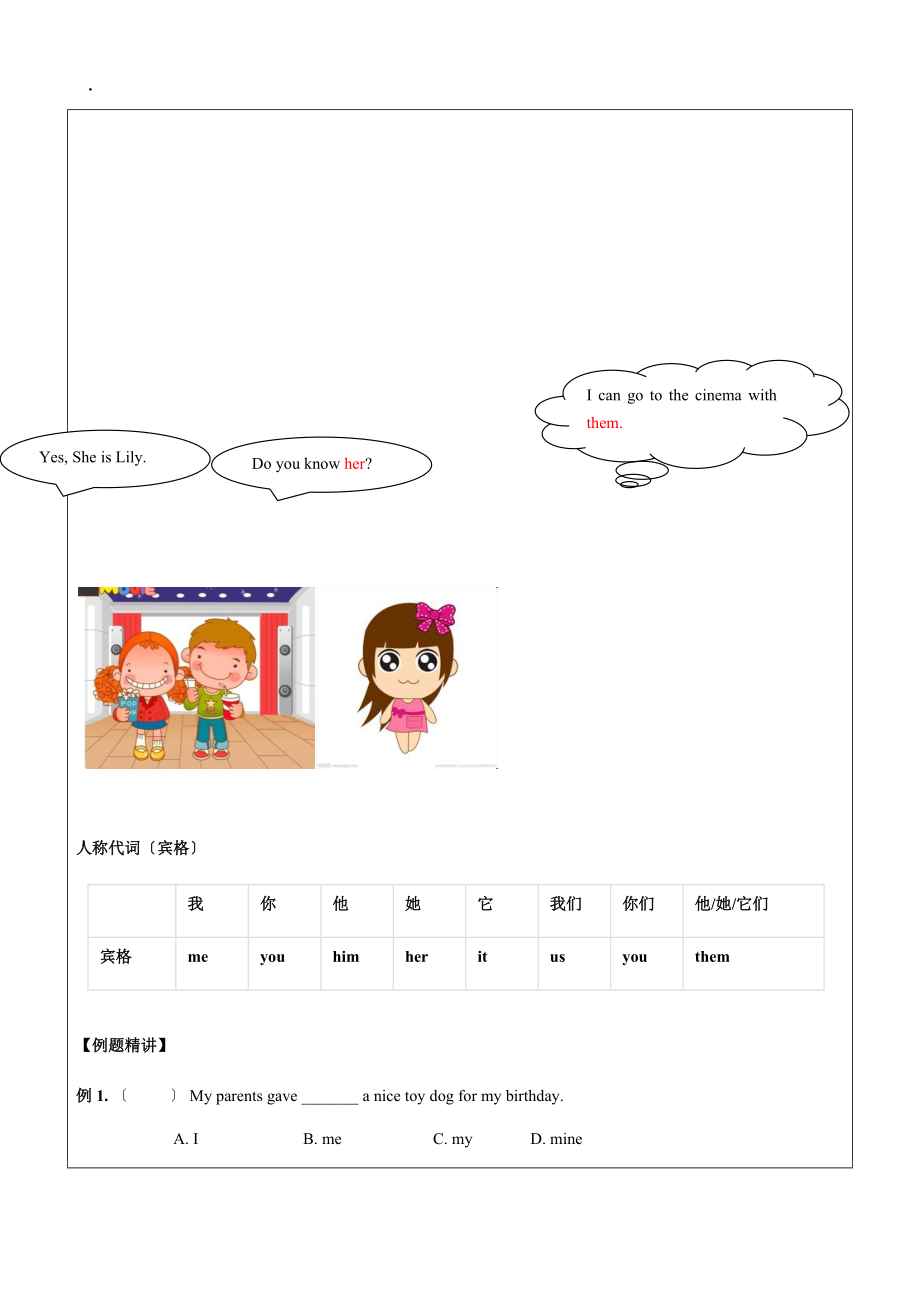 五年级上册英语同步拓展M1 Unit 1 My birthday 代词复习 牛津上海版(一起)_第4页