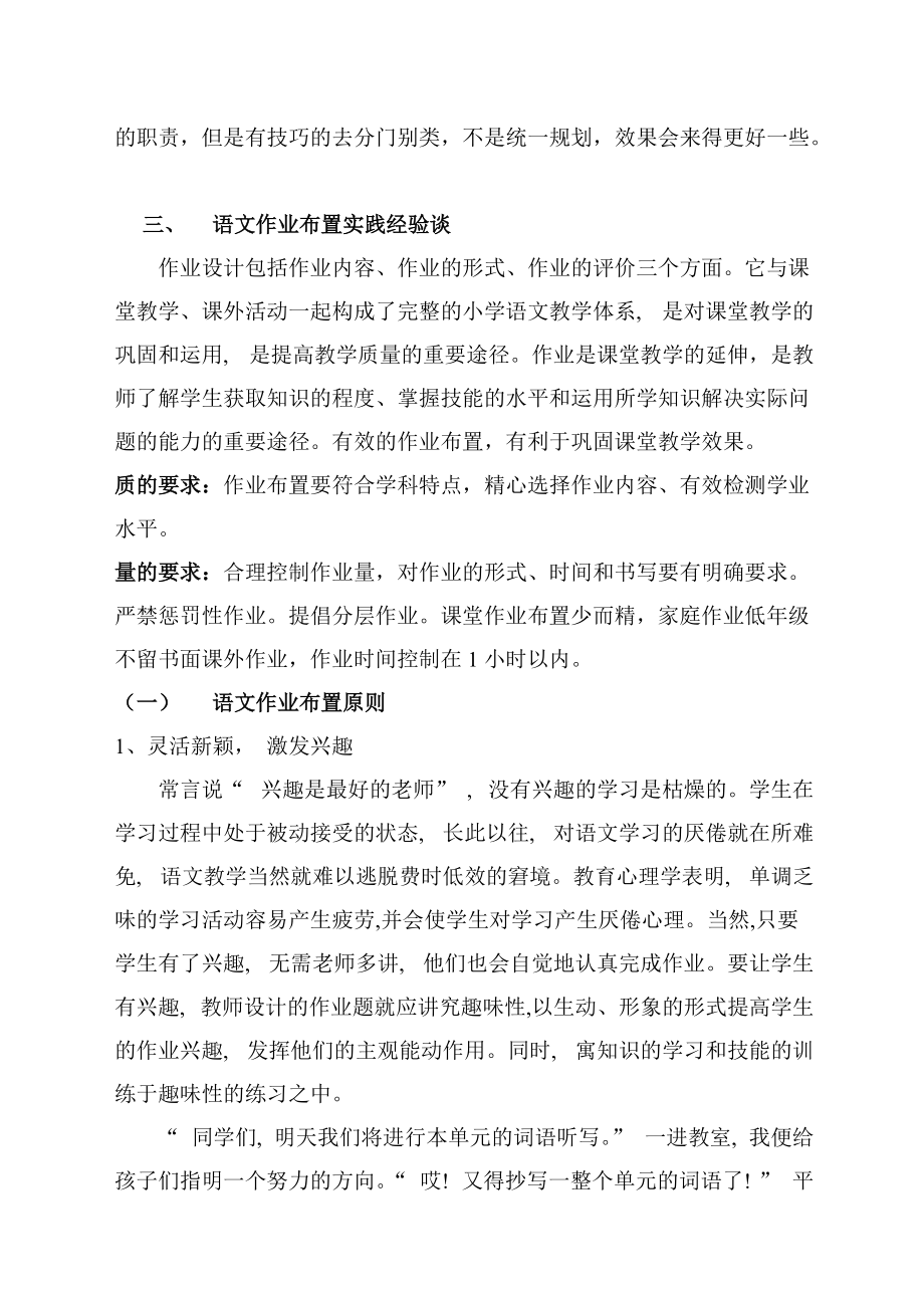 低年级语文作业如何设计_第5页