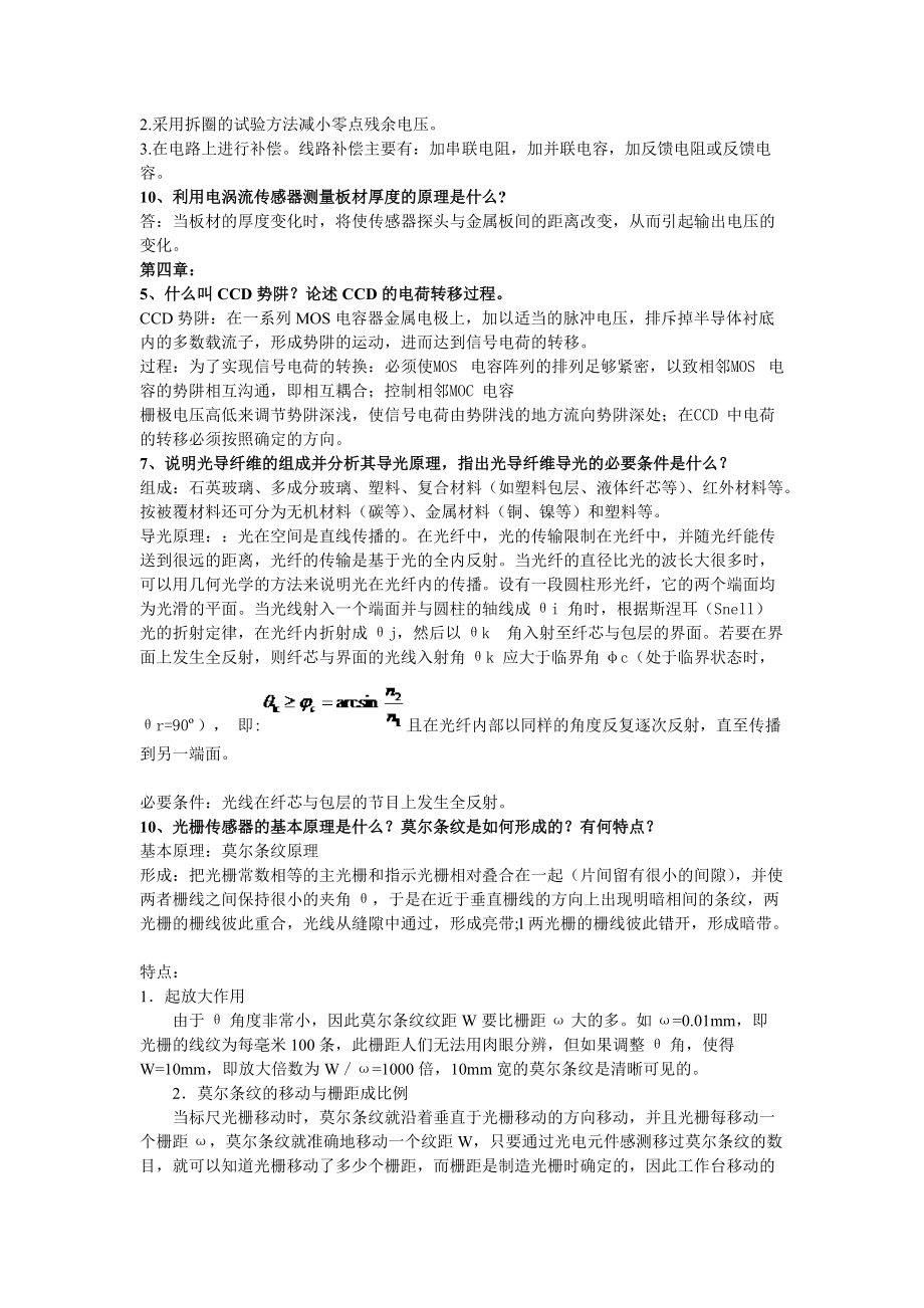 傳感器課后題答案_第3頁