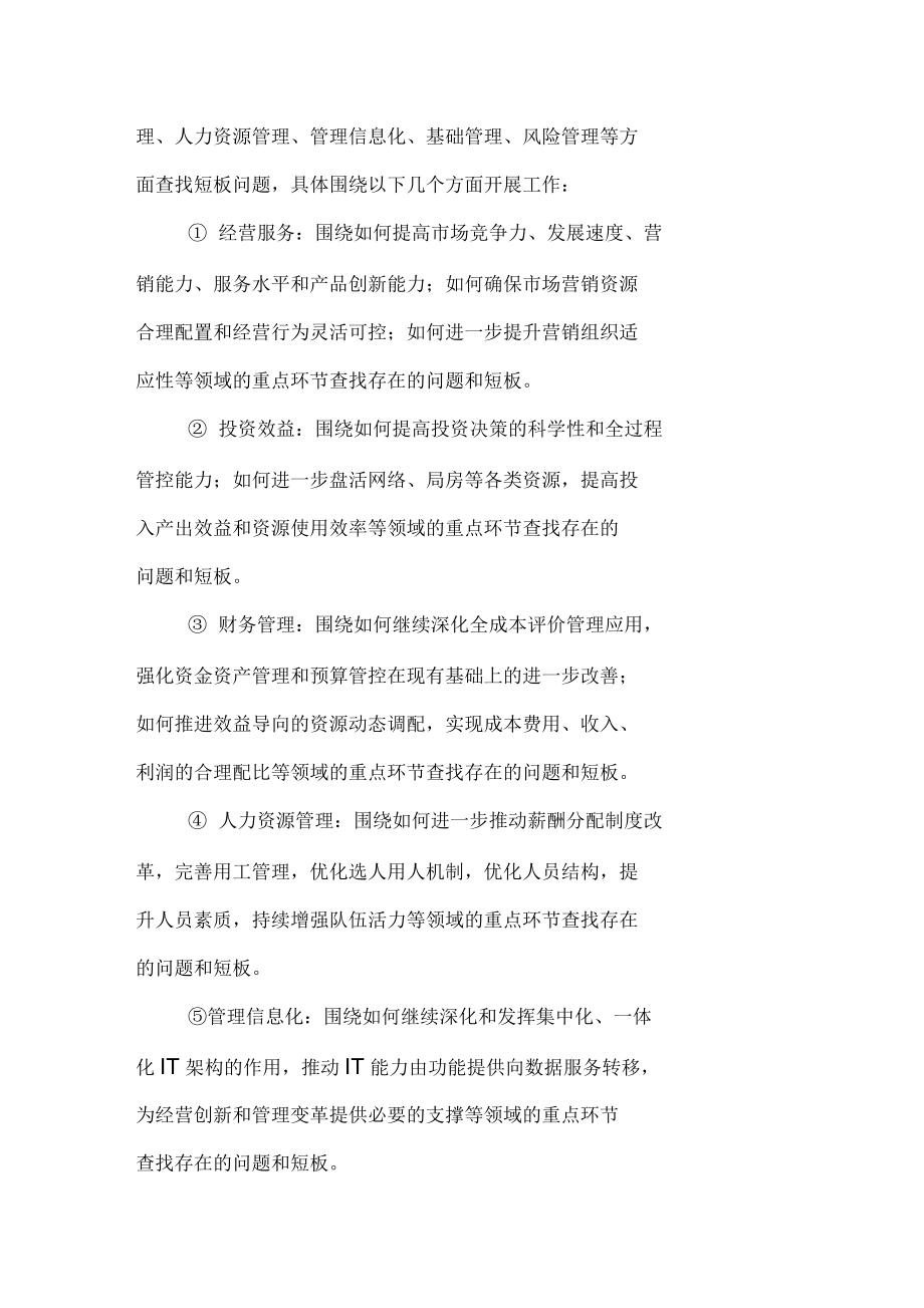管理提升實(shí)施方案_第4頁(yè)