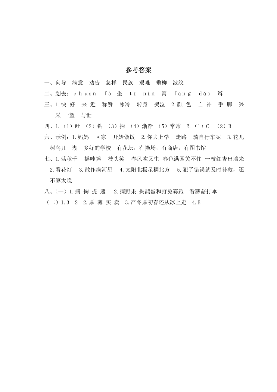 二年级下册期末质量模拟试题_第5页