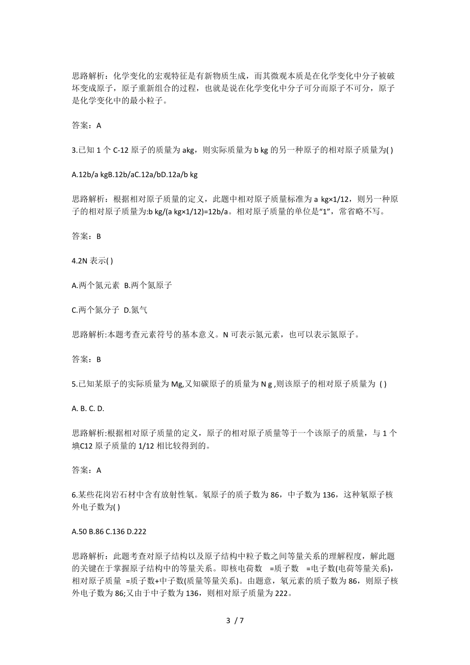 初三化學原子的構成同步練習及答案_第3頁